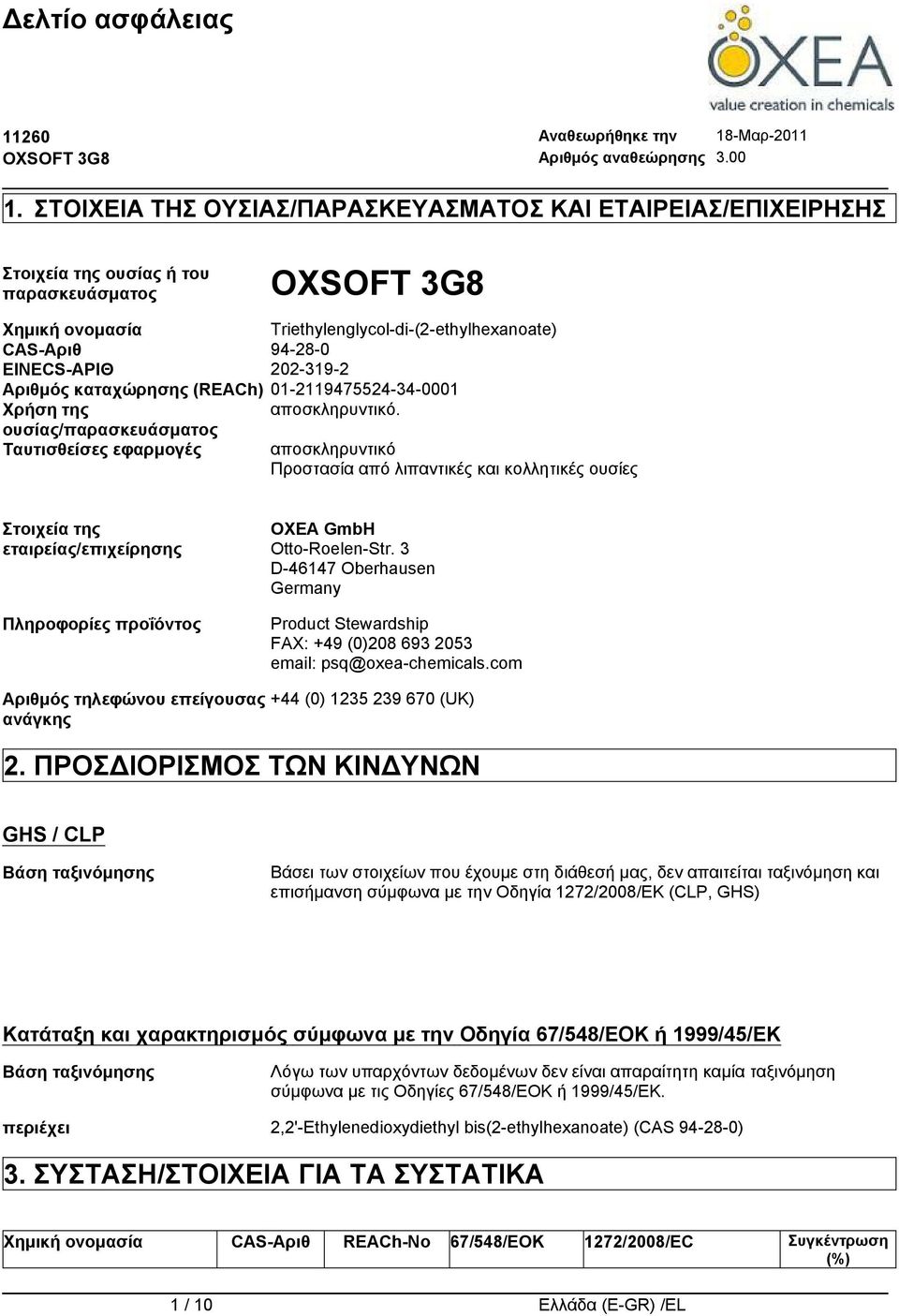 ουσίας/παρασκευάσματος Ταυτισθείσες εφαρμογές αποσκληρυντικό Προστασία από λιπαντικές και κολλητικές ουσίες Στοιχεία της εταιρείας/επιχείρησης Πληροφορίες προΐόντος OXEA GmbH Otto-Roelen-Str.
