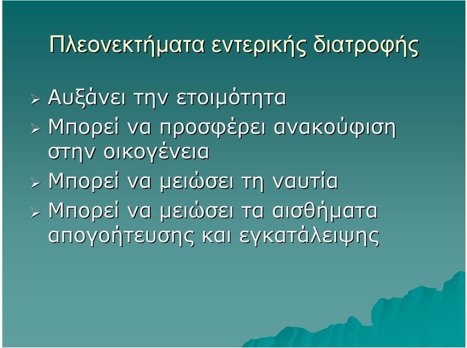 οικογένεια Μπορεί να μειώσει τη ναυτία Μπορεί