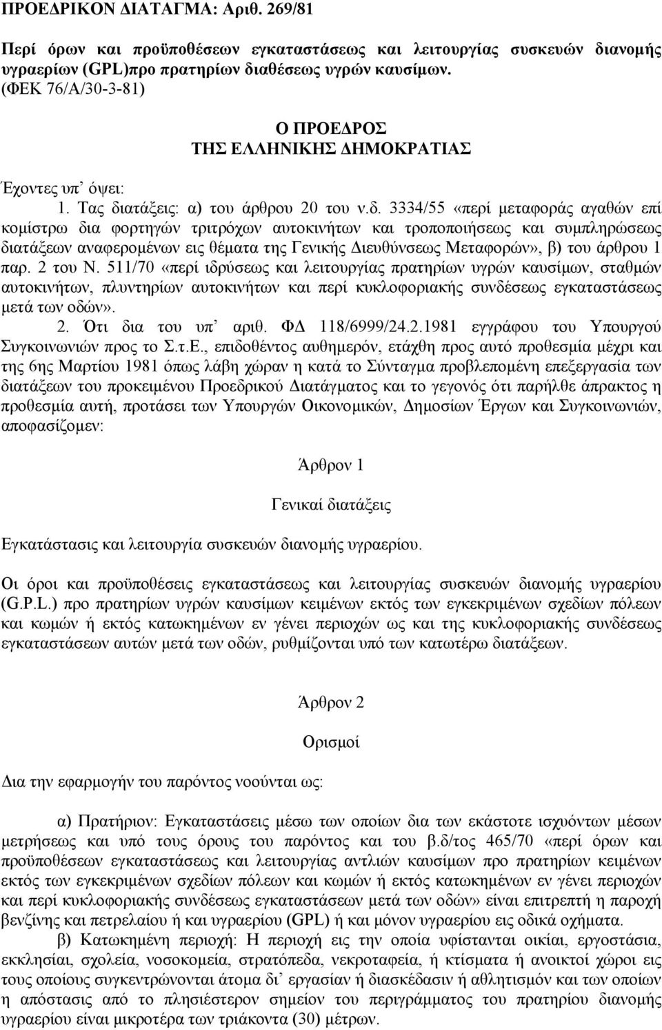 ατάξεις: α) του άρθρου 20 του ν.δ.