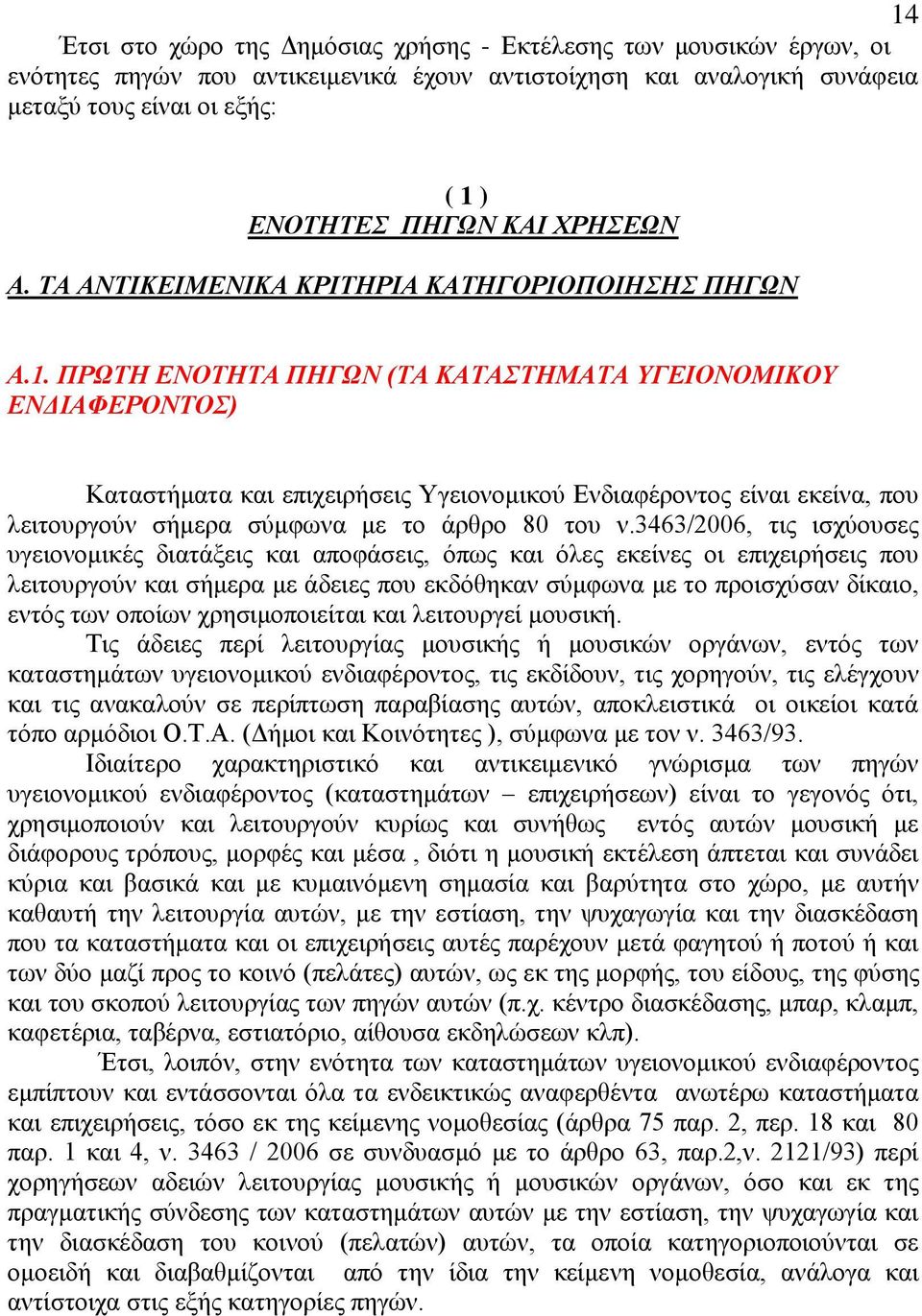 ΠΡΧΣΖ ΔΝΟΣΖΣΑ ΠΖΓΧΝ (ΣΑ ΚΑΣΑΣΖΜΑΣΑ ΤΓΔΗΟΝΟΜΗΚΟΤ ΔΝΓΗΑΦΔΡΟΝΣΟ) Καηαζηήκαηα θαη επηρεηξήζεηο Τγεηνλνκηθνχ Δλδηαθέξνληνο είλαη εθείλα, πνπ ιεηηνπξγνχλ ζήκεξα ζχκθσλα κε ην άξζξν 80 ηνπ λ.