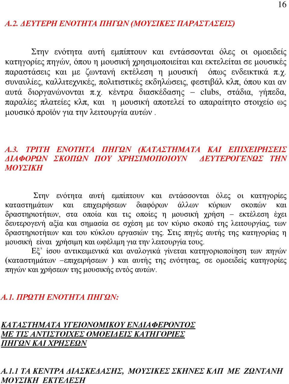 δσληαλή εθηέιεζε ε κνπζηθή φπσο ελδεηθηηθά π.ρ.