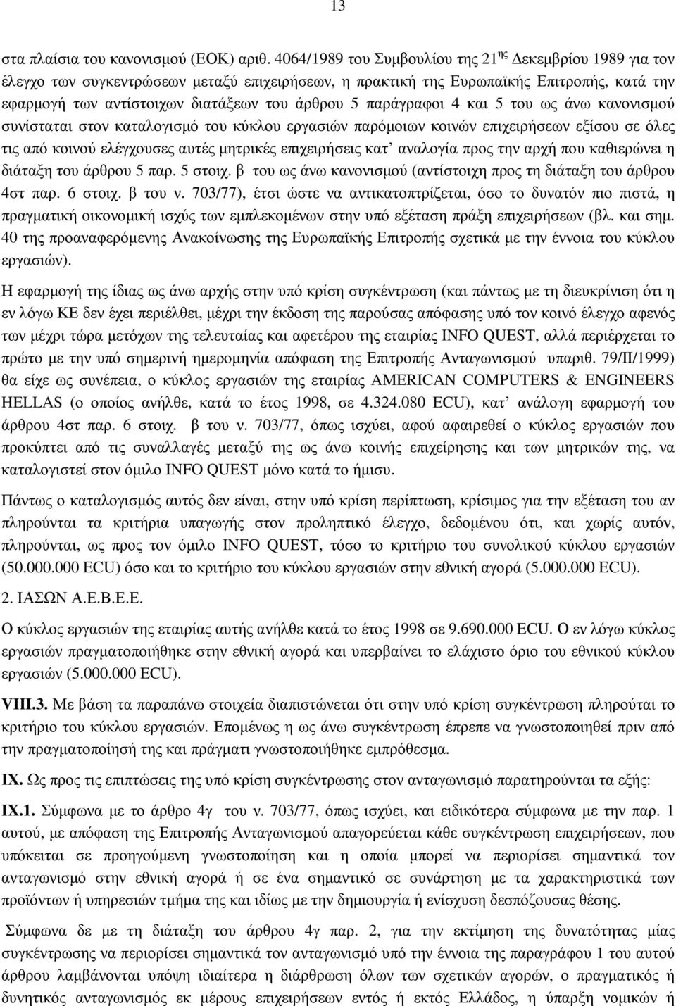 παράγραφοι 4 και 5 του ως άνω κανονισµού συνίσταται στον καταλογισµό του κύκλου εργασιών παρόµοιων κοινών επιχειρήσεων εξίσου σε όλες τις από κοινού ελέγχουσες αυτές µητρικές επιχειρήσεις κατ