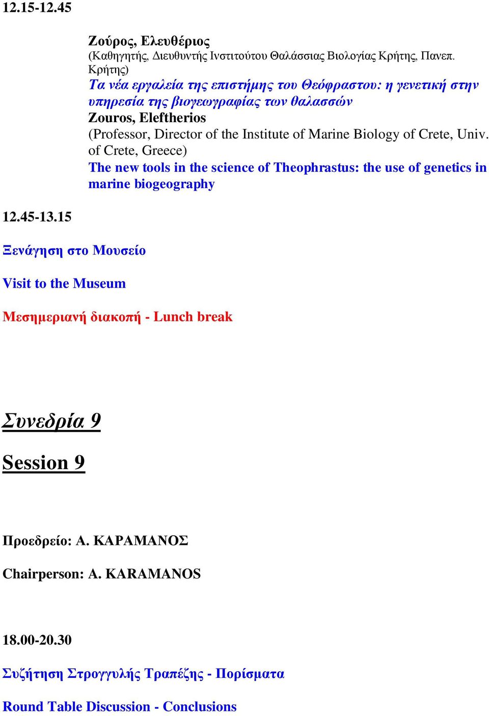 Institute of Marine Biology of Crete, Univ. of Crete, Greece) The new tools in the science of Theophrastus: the use of genetics in marine biogeography 12.45-13.