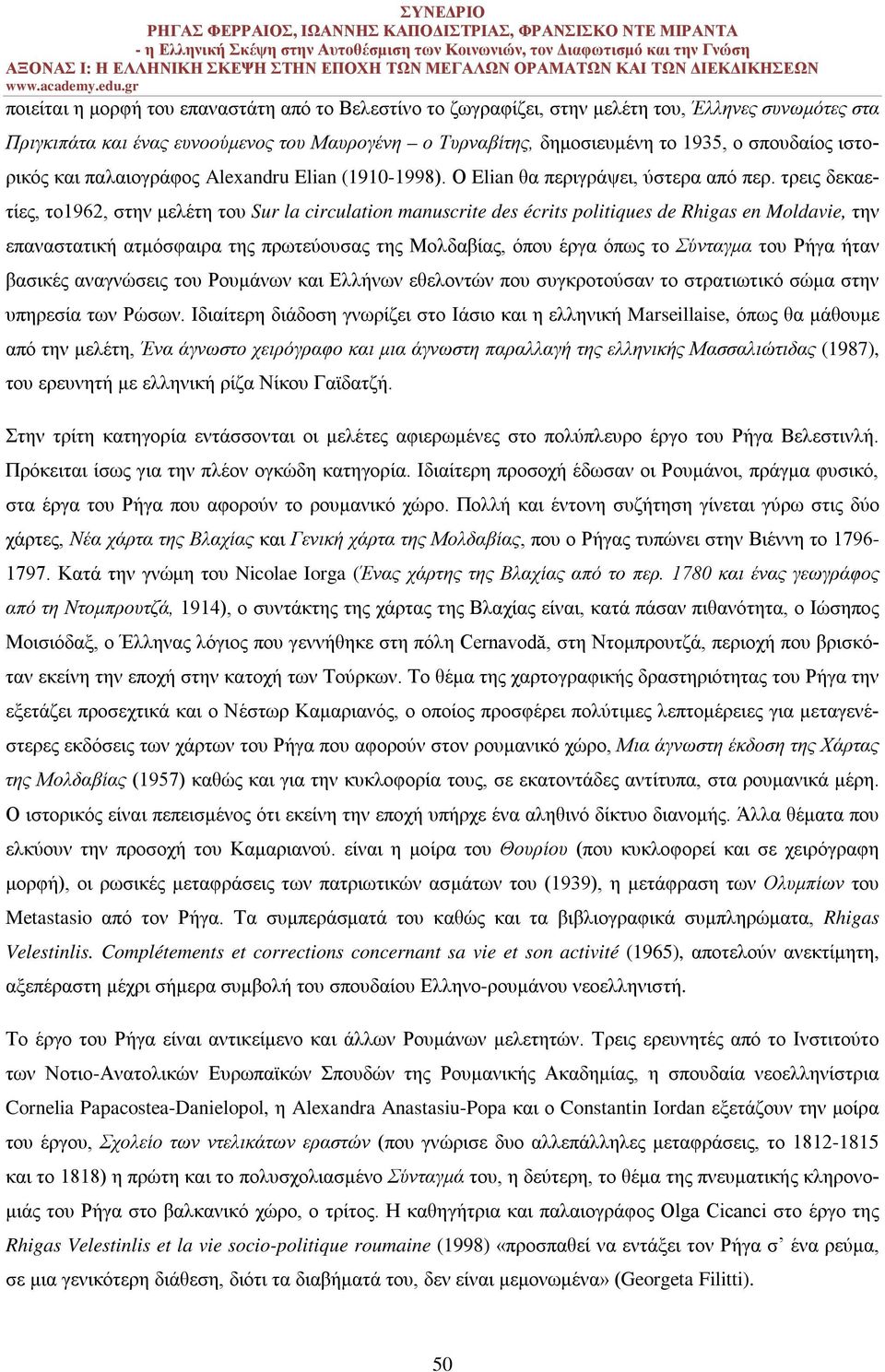 τρεις δεκαετίες, το1962, στην μελέτη του Sur la circulation manuscrite des écrits politiques de Rhigas en Moldavie, την επαναστατική ατμόσφαιρα της πρωτεύουσας της Μολδαβίας, όπου έργα όπως το