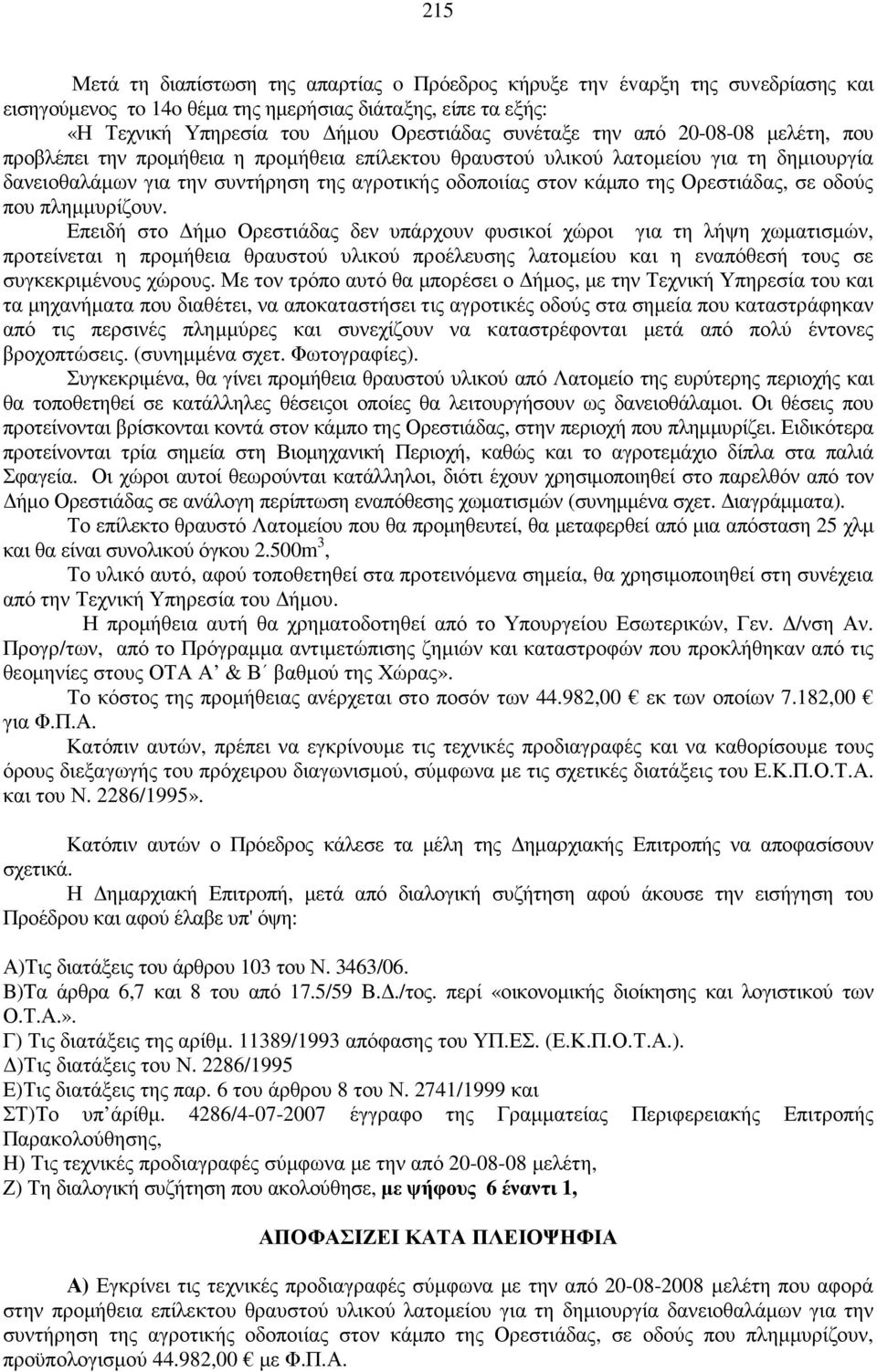 Ορεστιάδας, σε οδούς που πληµµυρίζουν.