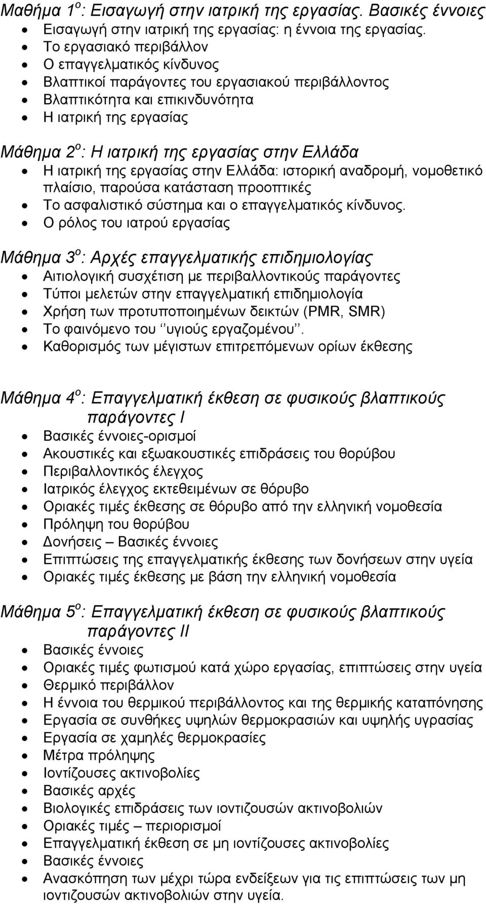 Ελλάδα Η ιατρική της εργασίας στην Ελλάδα: ιστορική αναδρομή, νομοθετικό πλαίσιο, παρούσα κατάσταση προοπτικές Το ασφαλιστικό σύστημα και ο επαγγελματικός κίνδυνος.