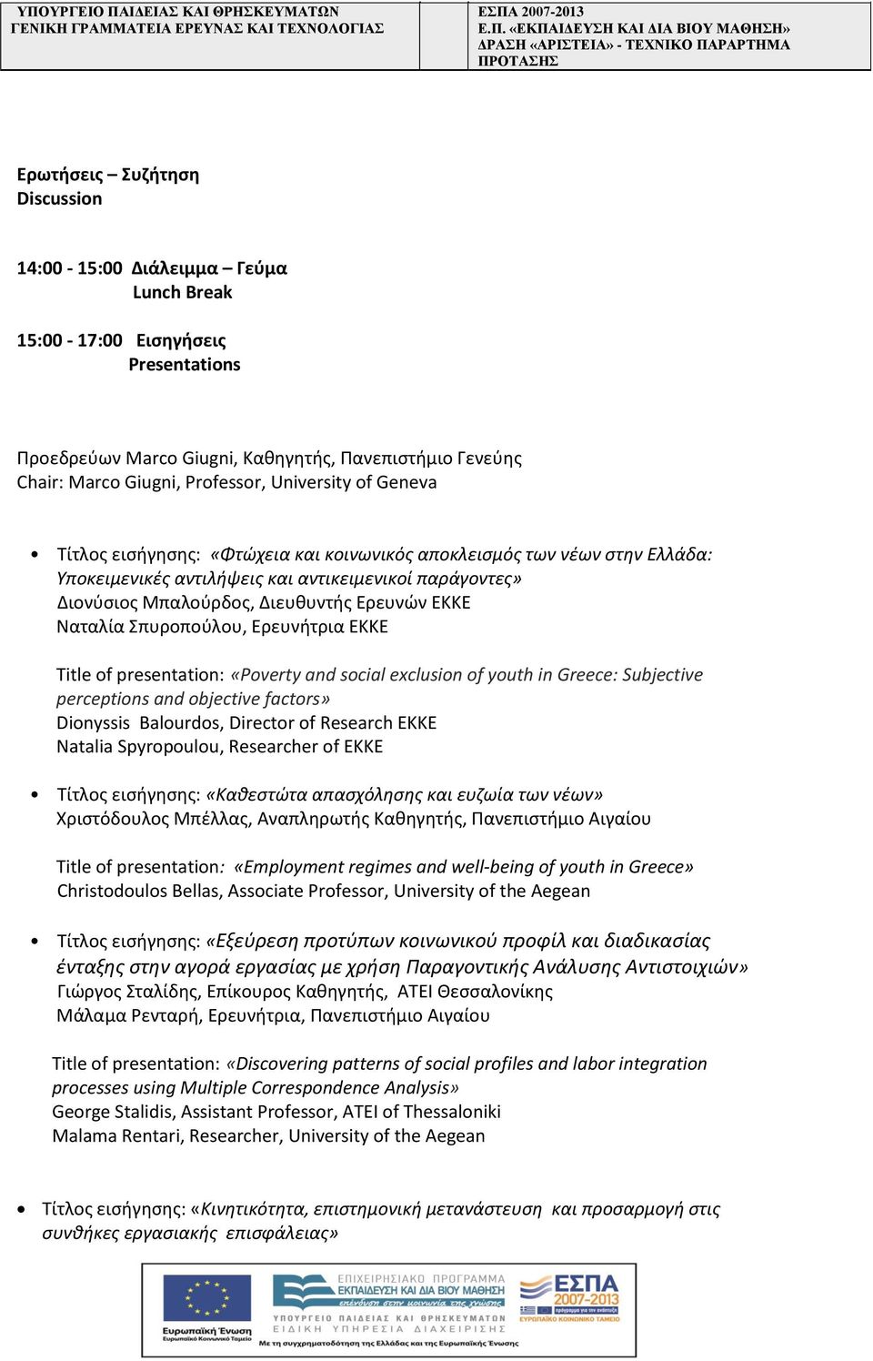 Ερευνήτρια ΕΚΚΕ Title of presentation: «Poverty and social exclusion of youth in Greece: Subjective perceptions and objective factors» Dionyssis Balourdos, Director of Research EKKE Natalia