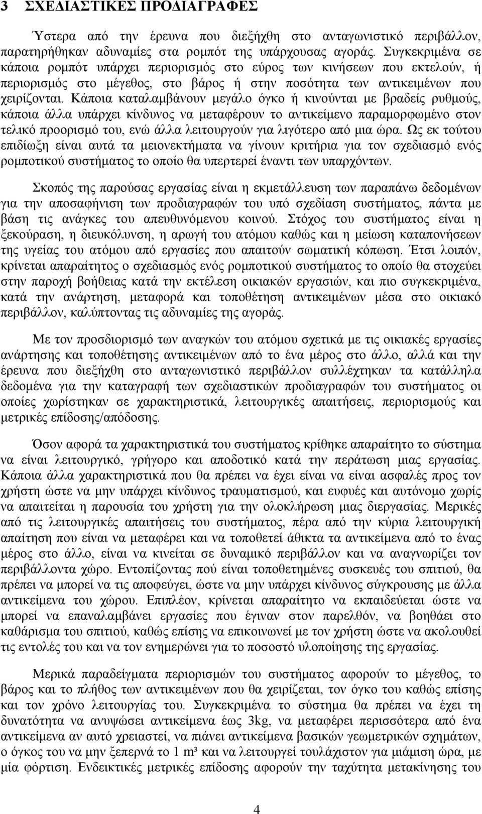 Κάποια καταλαμβάνουν μεγάλο όγκο ή κινούνται με βραδείς ρυθμούς, κάποια άλλα υπάρχει κίνδυνος να μεταφέρουν το αντικείμενο παραμορφωμένο στον τελικό προορισμό του, ενώ άλλα λειτουργούν για λιγότερο