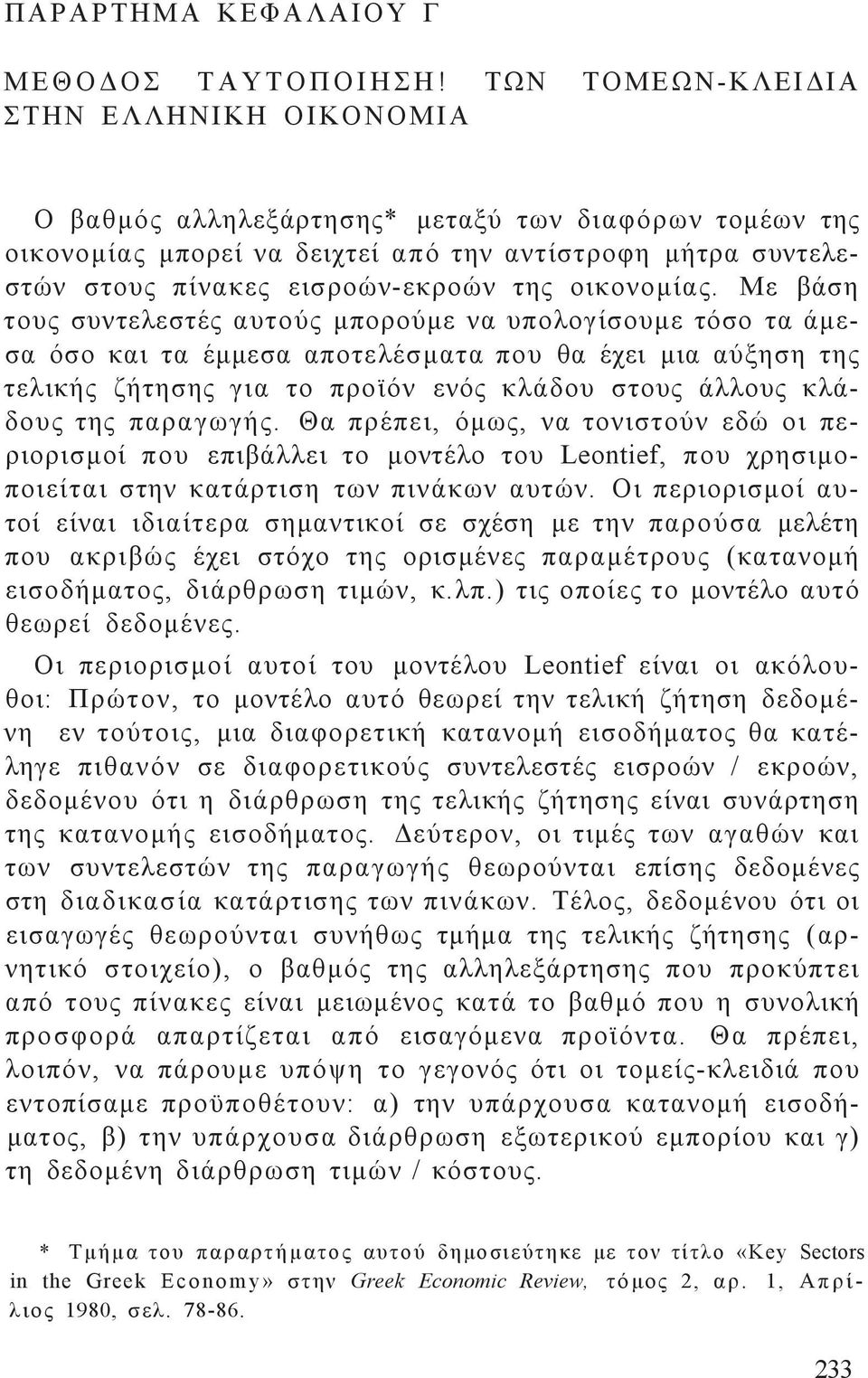 οικονομία.