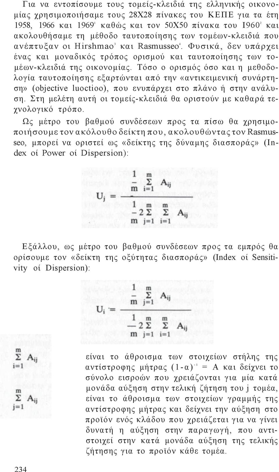 Τόσο ο ορισμό όσο και η μεθοδολογία ταυτοποίηση εξαρτώνται από την «αντικειμενική συνάρτηση» (objective luoctioo), που ενυπάρχει στο πλάνο ή στην ανάλυση.