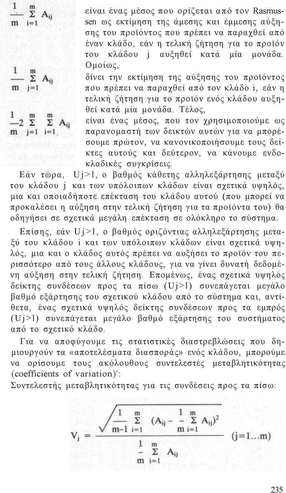 Τέλο, είναι ένα μέσο, που τον χρησιμοποιούμε ω παρανομαστή των δεικτών αυτών για να μπορέσουμε πρώτον, να κανονικοποιήσουμε του δείκτε αυτού και δεύτερον, να κάνουμε ενδοκλαδικέ συγκρίσει.