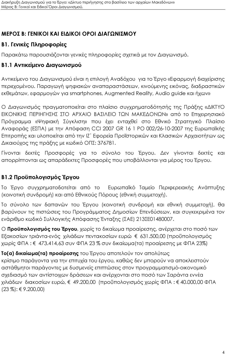 1 Αντικείµενο ιαγωνισµού Αντικείµενο του ιαγωνισµού είναι η επιλογή Αναδόχου για το Έργο «Εφαρµογή διαχείρισης περιεχοµένου.