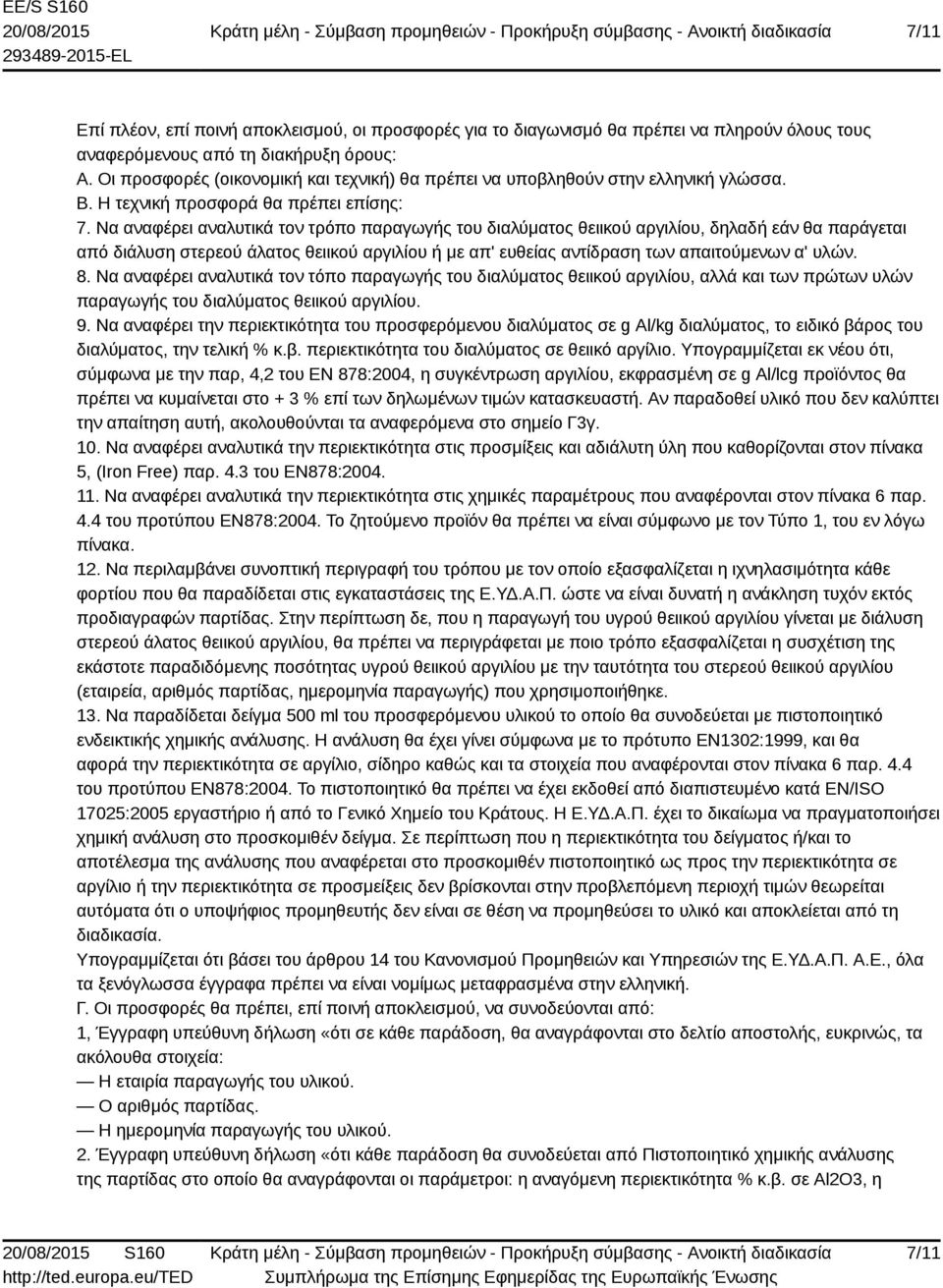 Να αναφέρει αναλυτικά τον τρόπο παραγωγής του διαλύματος θειικού αργιλίου, δηλαδή εάν θα παράγεται από διάλυση στερεού άλατος θειικού αργιλίου ή με απ' ευθείας αντίδραση των απαιτούμενων α' υλών. 8.