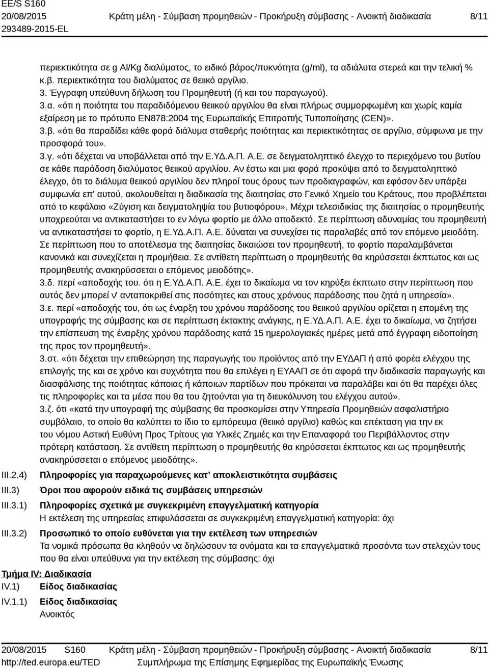 3.β. «ότι θα παραδίδει κάθε φορά διάλυμα σταθερής ποιότητας και περιεκτικότητας σε αργίλιο, σύμφωνα με την προσφορά του». 3.γ. «ότι δέχεται να υποβάλλεται από την Ε.
