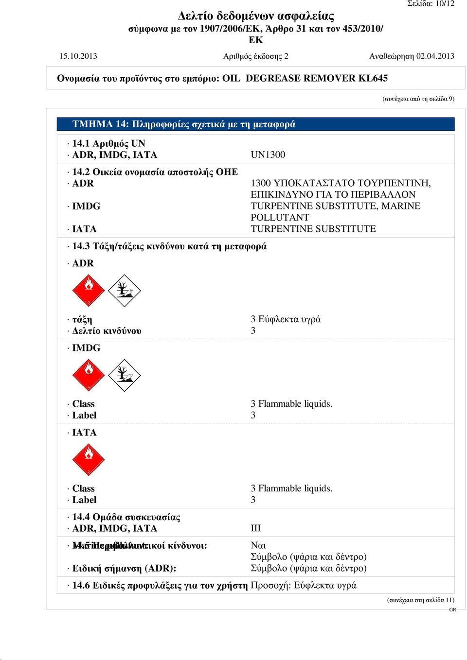 3 Τάξη/τάξεις κινδύνου κατά τη μεταφορά ADR τάξη 3 Εύφλεκτα υγρά Δελτίο κινδύνου 3 IMDG Class 3 Flammable liquids. Label 3 IATA Class 3 Flammable liquids. Label 3 14.