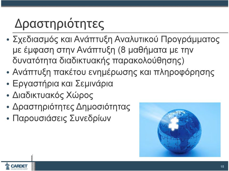 παρακολούθησης) Ανάπτυξη πακέτου ενημέρωσης και πληροφόρησης Εργαστήρια