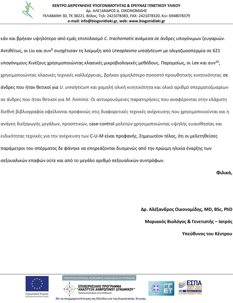 Παρομοίως, οι Lee και συν 10, χρησιμοποιώντας κλασικές τεχνικές καλλιέργειας, βρήκαν χαμηλότερο ποσοστό προωθητικής κινητικότητας σε άνδρες που ήταν θετικοί για U.