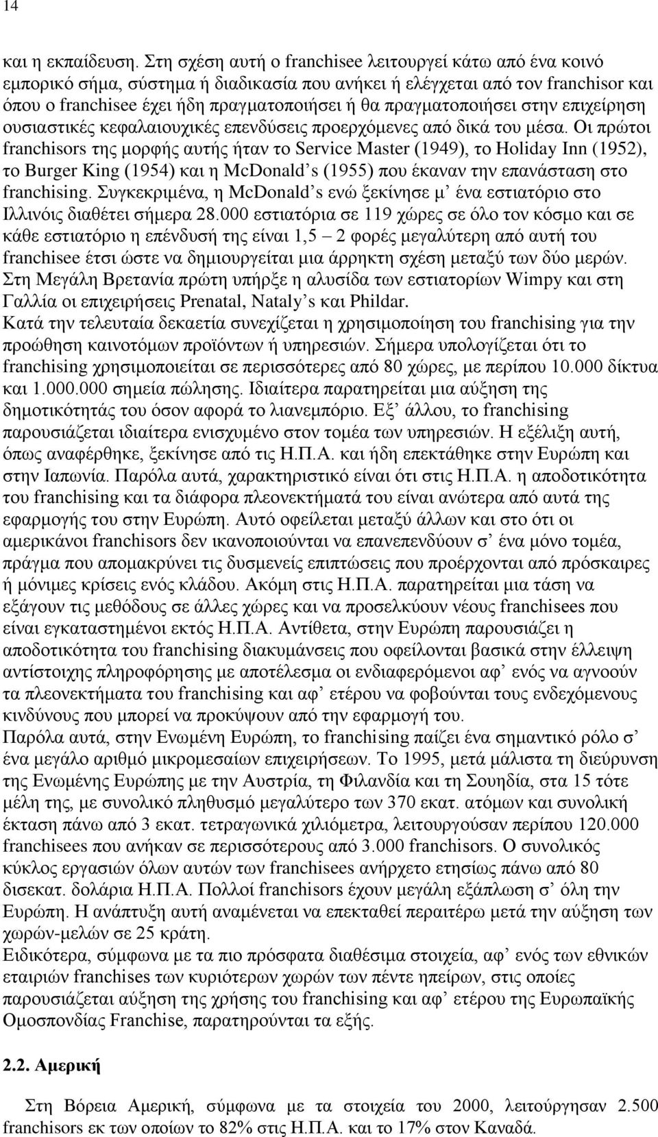 πξαγκαηνπνηήζεη ζηελ επηρείξεζε νπζηαζηηθέο θεθαιαηνπρηθέο επελδχζεηο πξνεξρφκελεο απφ δηθά ηνπ κέζα.