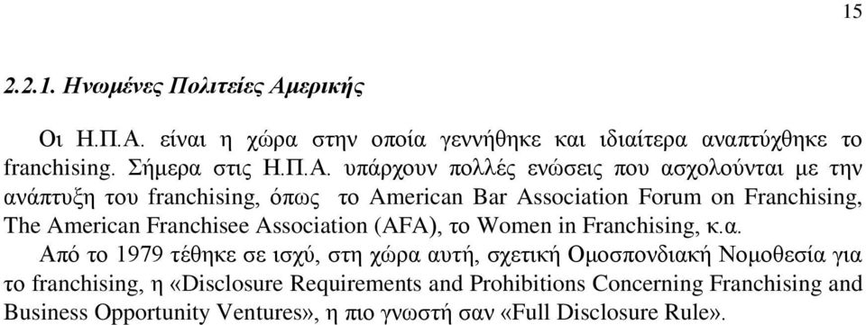 είλαη ε ρψξα ζηελ νπνία γελλήζεθε θαη ηδηαίηεξα αλαπηχρζεθε ην franchising. ήκεξα ζηηο Η.Π.Α.
