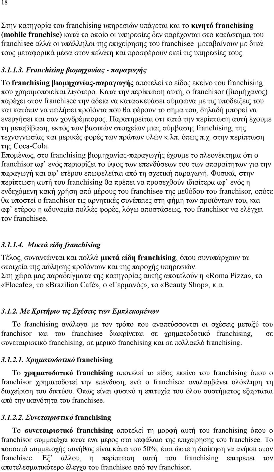 1.1.3. Franchising βιομησανίαρ - παπαγωγήρ Σν franchising βηνκεραλίαο-παξαγωγήο απνηειεί ην είδνο εθείλν ηνπ franchising πνπ ρξεζηκνπνηείηαη ιηγφηεξν.