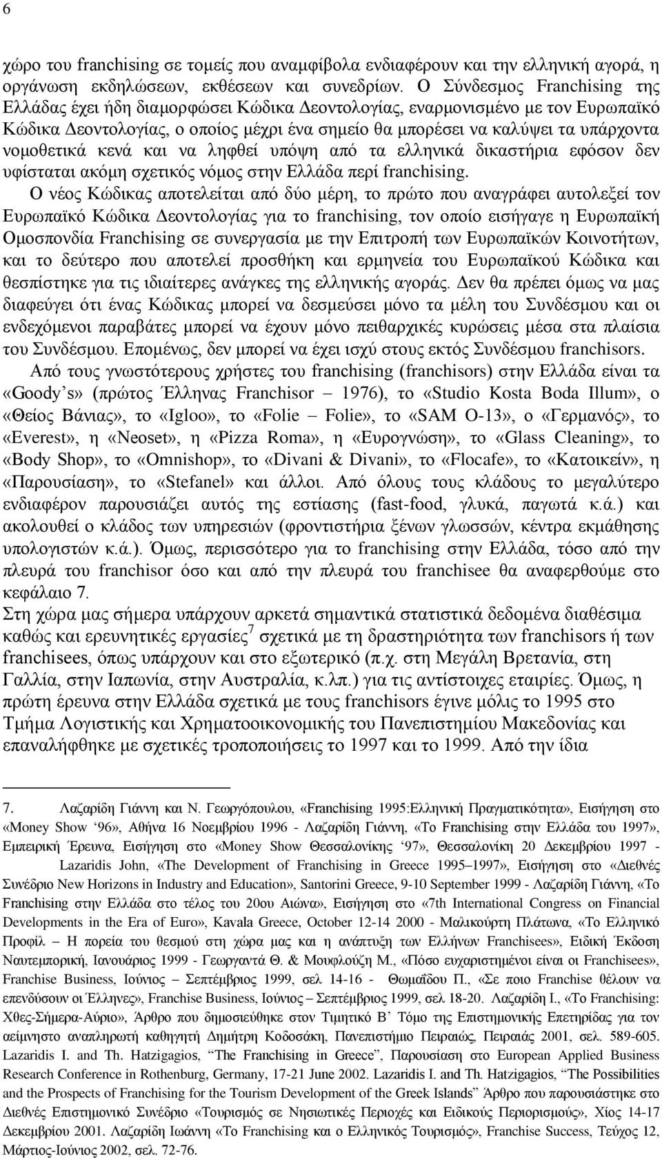 λνκνζεηηθά θελά θαη λα ιεθζεί ππφςε απφ ηα ειιεληθά δηθαζηήξηα εθφζνλ δελ πθίζηαηαη αθφκε ζρεηηθφο λφκνο ζηελ Διιάδα πεξί franchising.
