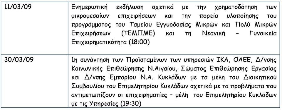 των υπηρεσιών ΙΚΑ,