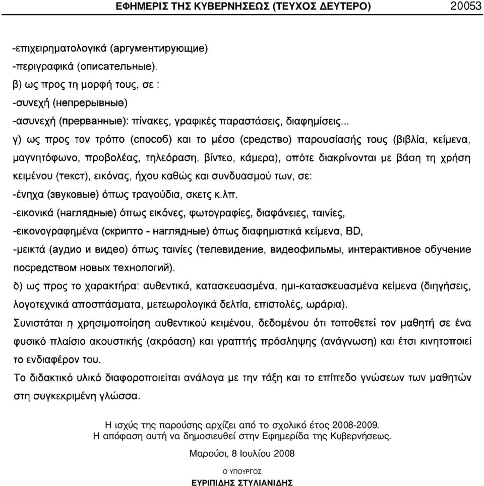 Η απόφαση αυτή να δημοσιευθεί στην Εφημερίδα της