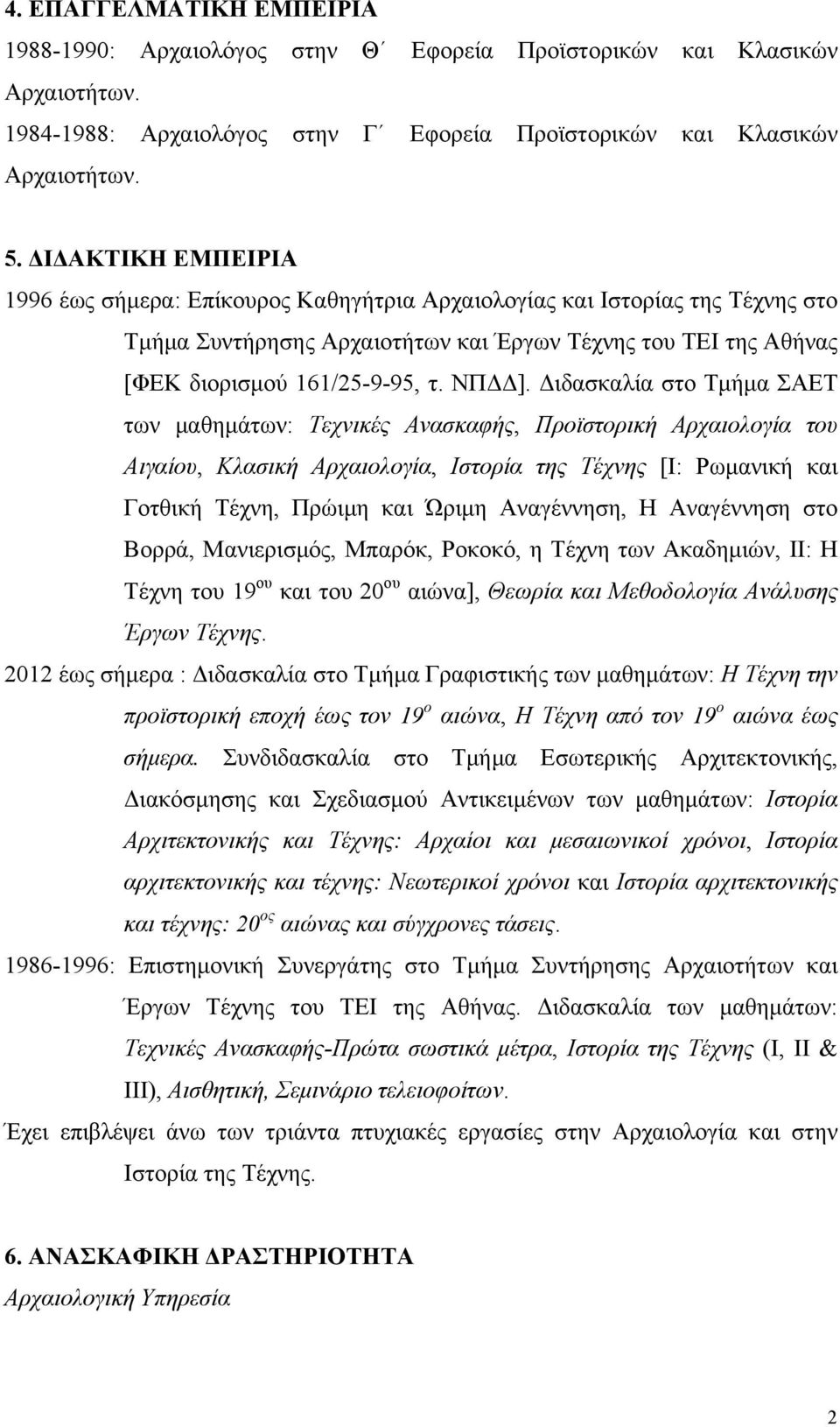 Διδασκαλία στο Τµήµα ΣΑΕΤ των µαθηµάτων: Τεχνικές Ανασκαφής, Προϊστορική Αρχαιολογία του Αιγαίου, Κλασική Αρχαιολογία, Ιστορία της Τέχνης [Ι: Ρωµανική και Γοτθική Τέχνη, Πρώιµη και Ώριµη Αναγέννηση,