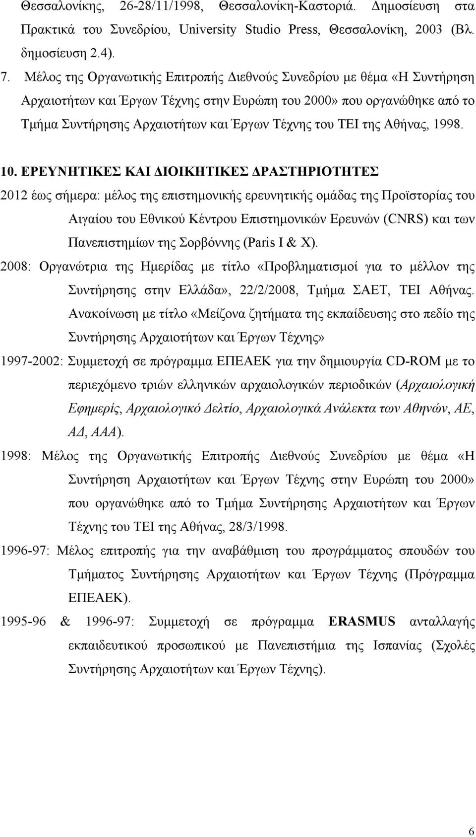 της Αθήνας, 1998. 10.