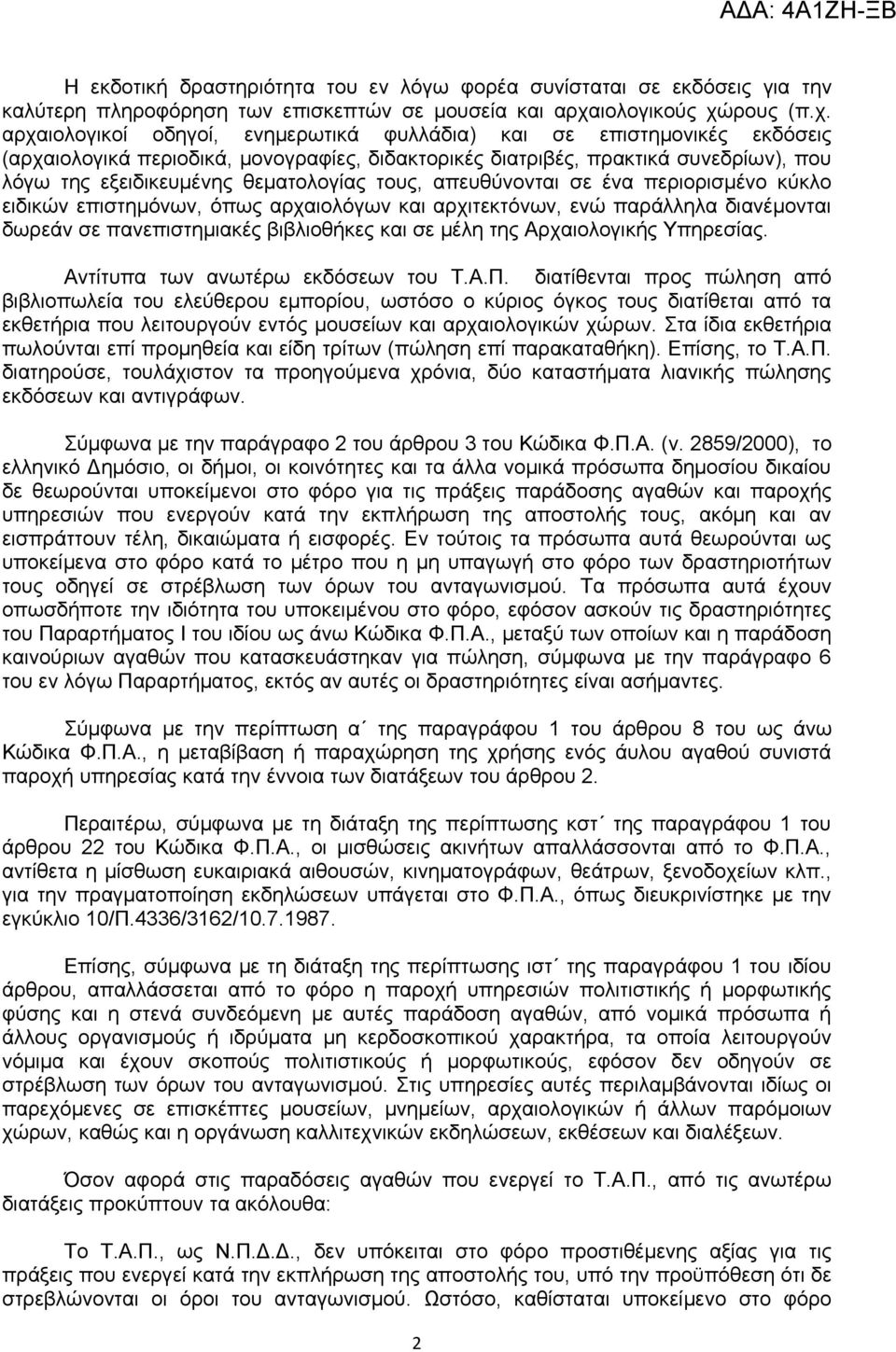 ρους (π.χ.