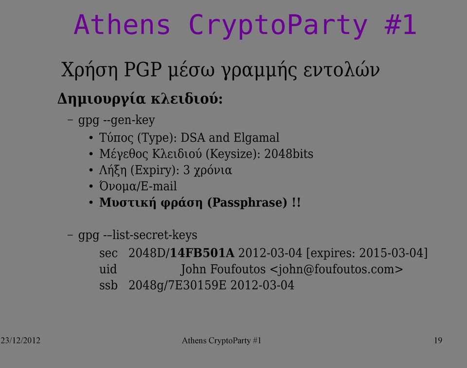 φράση (Passphrase)!