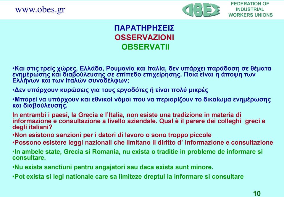 και διαβούλευσης. In entrambi i paesi, la Grecia e l Italia, non esiste una tradizione in materia di informazione e consultazione a livello aziendale.