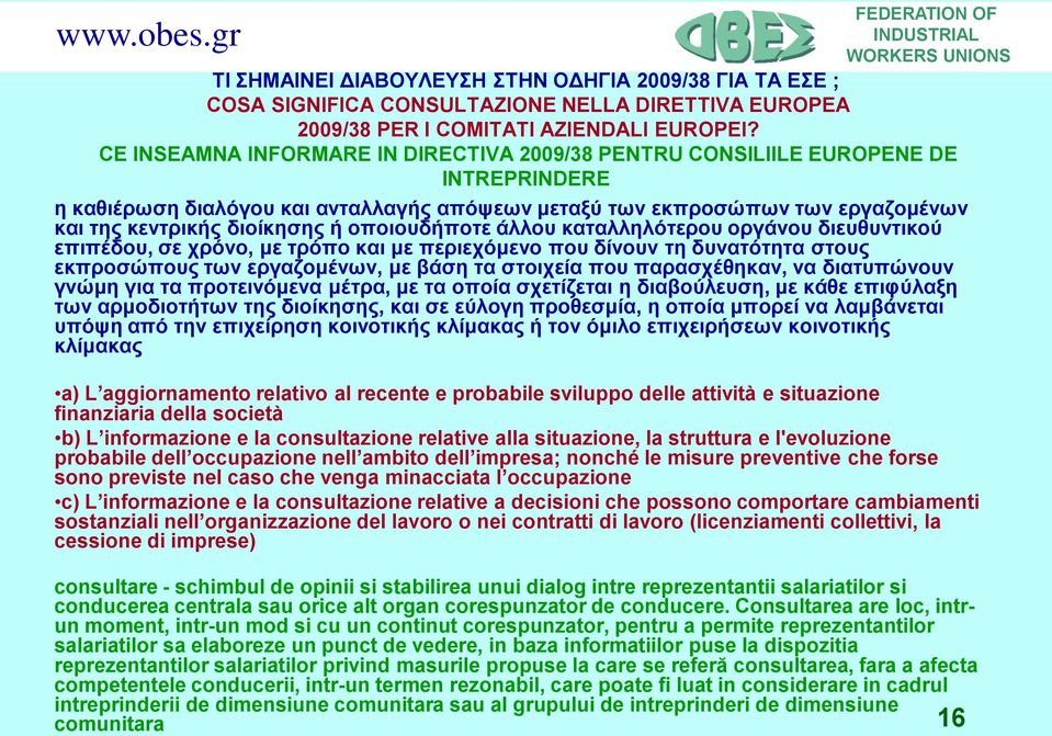 οποιουδήποτε άλλου καταλληλότερου οργάνου διευθυντικού επιπέδου, σε χρόνο, με τρόπο και με περιεχόμενο που δίνουν τη δυνατότητα στους εκπροσώπους των εργαζομένων, με βάση τα στοιχεία που