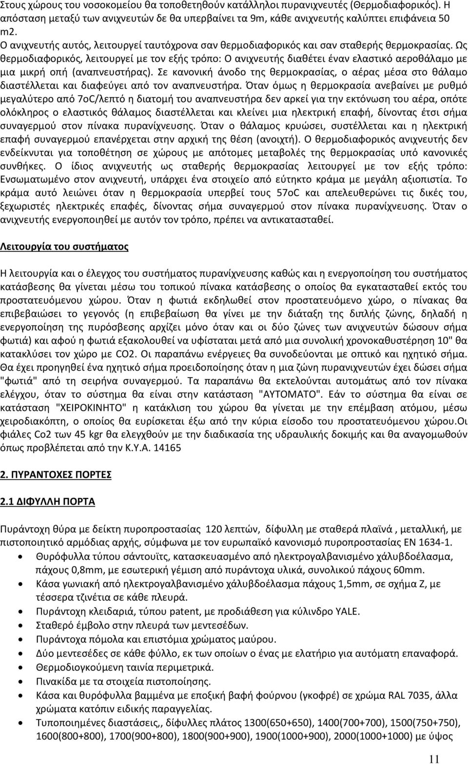 Ως θερμοδιαφορικός, λειτουργεί με τον εξής τρόπο: Ο ανιχνευτής διαθέτει έναν ελαστικό αεροθάλαμο με μια μικρή οπή (αναπνευστήρας).