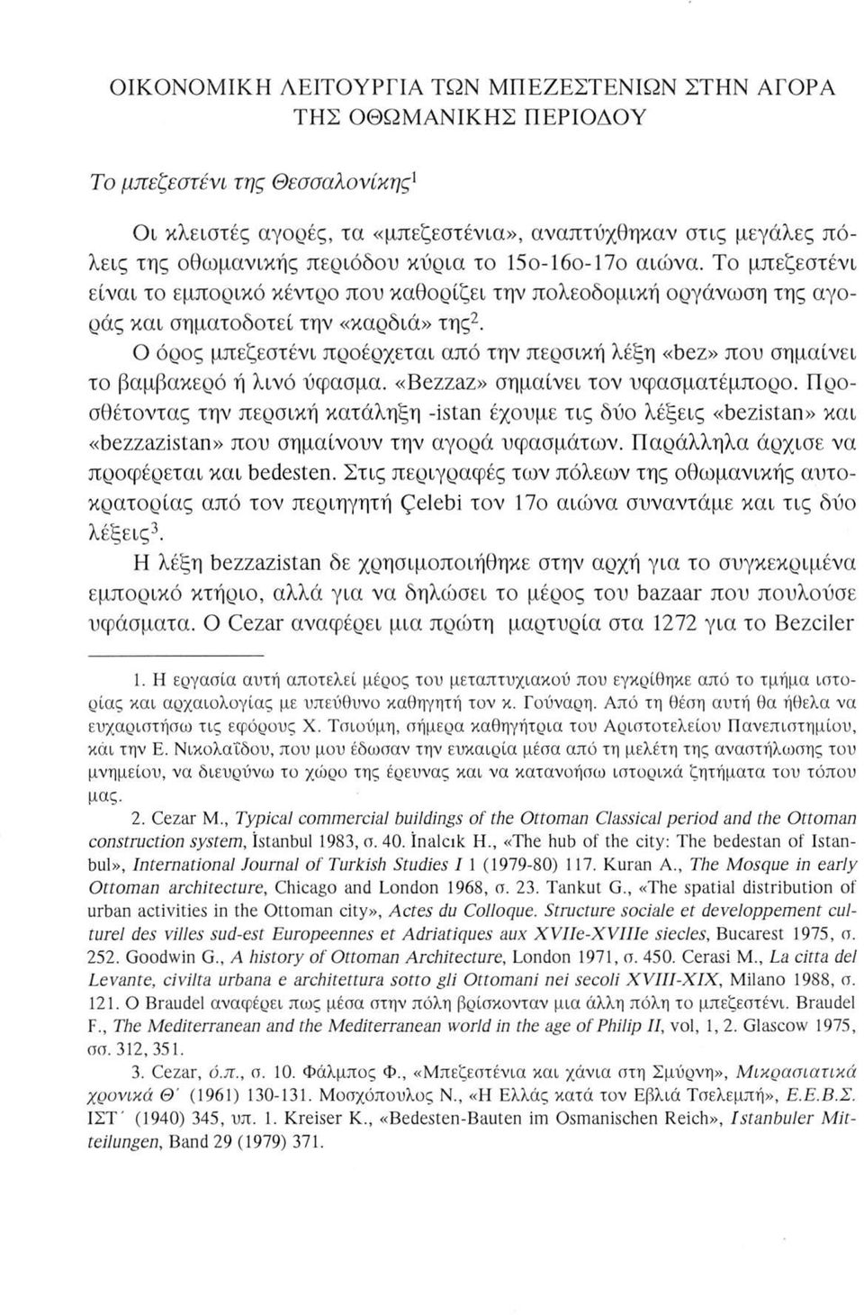 Ο όρος μπεζεστένι προέρχεται από την περσική λέξη «bez» που σημαίνει το βαμβακερό ή λινό ύφασμα. «Bezzaz» σημαίνει τον υφασματέμπορο.