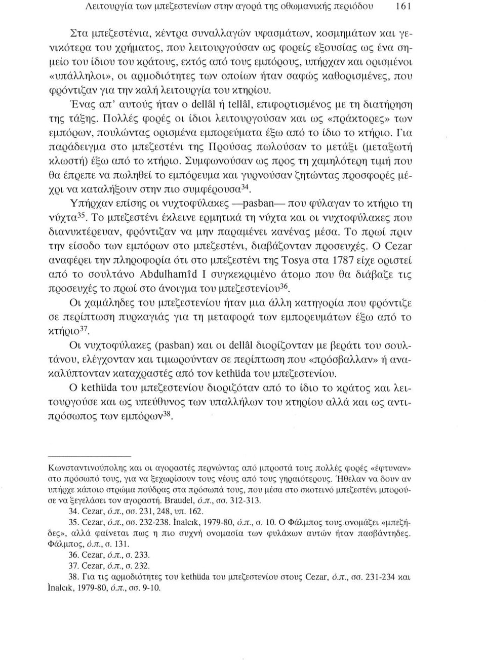 Ένας απ αυτούς ήταν ο déliai ή tellâl, επιφορτισμένος με τη διατήρηση της τάξης.