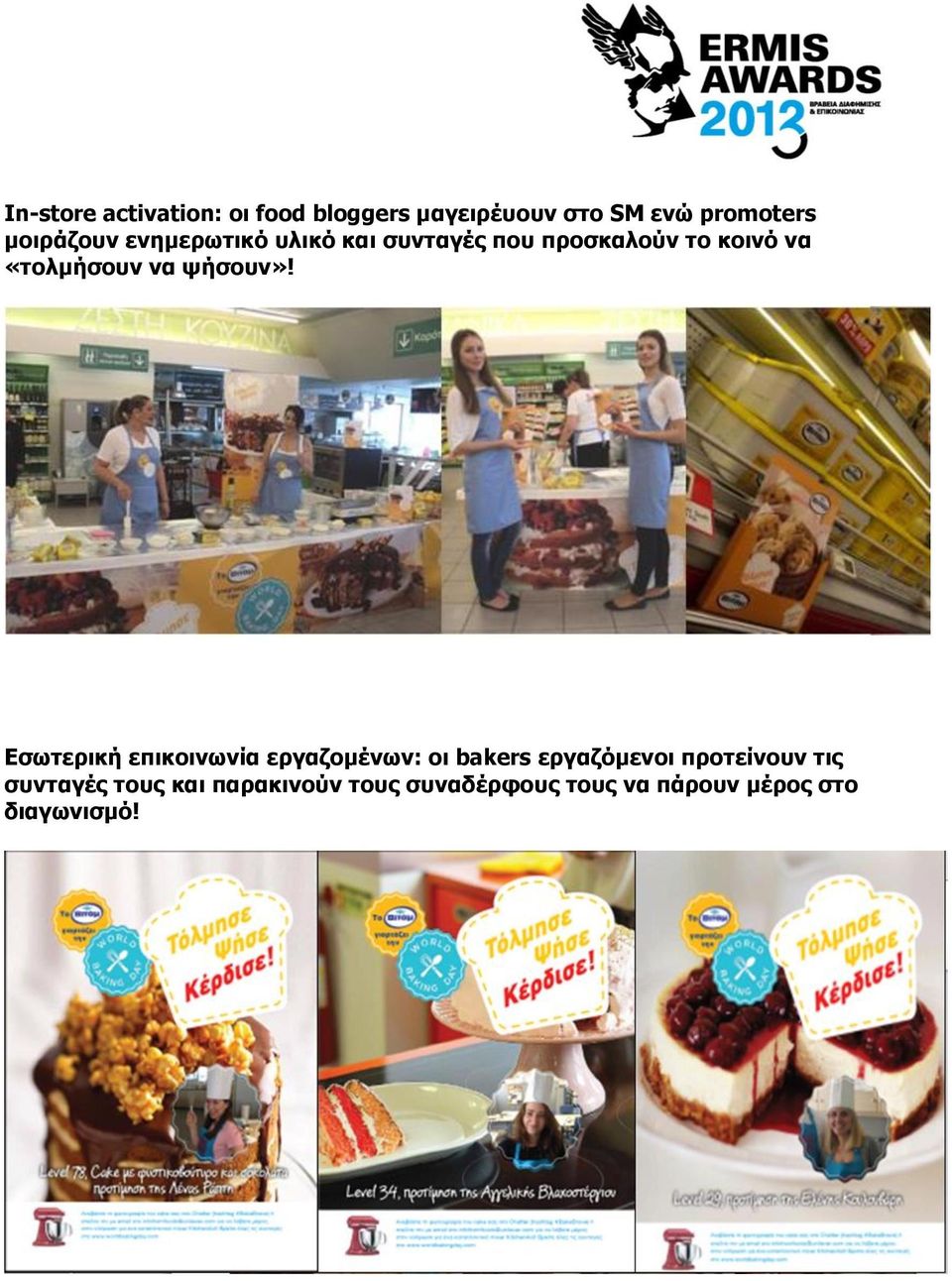 να ψήσουν»!