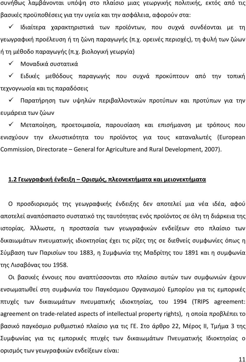ορεινές περιοχέ