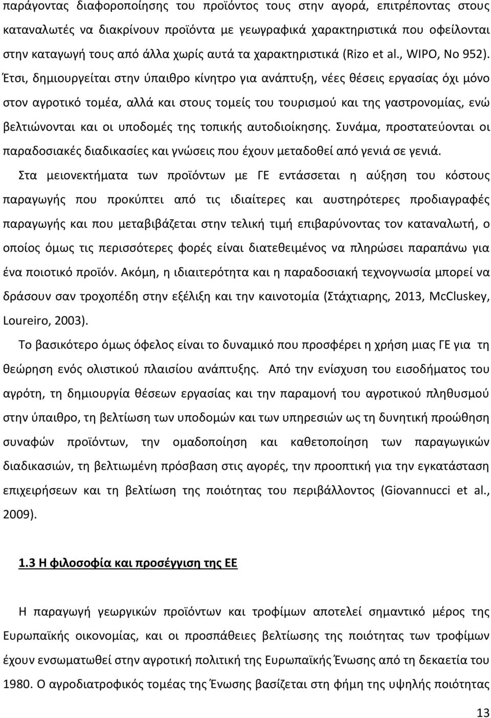 Έτσι, δημιουργείται στην ύπαιθρο κίνητρο για ανάπτυξη, νέες θέσεις εργασίας όχι μόνο στον αγροτικό τομέα, αλλά και στους τομείς του τουρισμού και της γαστρονομίας, ενώ βελτιώνονται και οι υποδομές