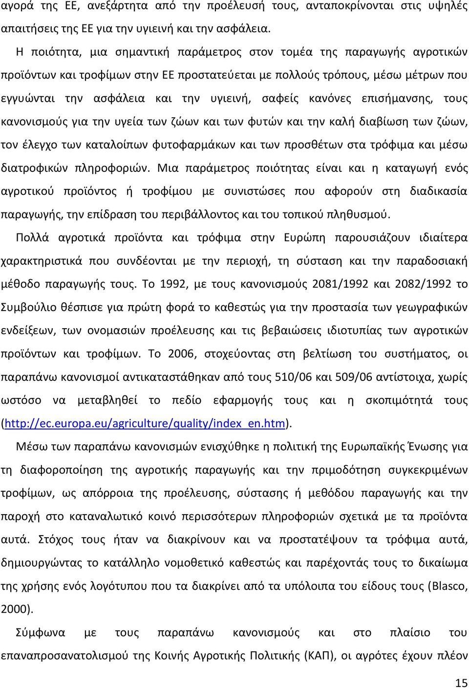 κανόνες επισήμανσης, τους κανονισμούς για την υγεία των ζώων και των φυτών και την καλή διαβίωση των ζώων, τον έλεγχο των καταλοίπων φυτοφαρμάκων και των προσθέτων στα τρόφιμα και μέσω διατροφικών