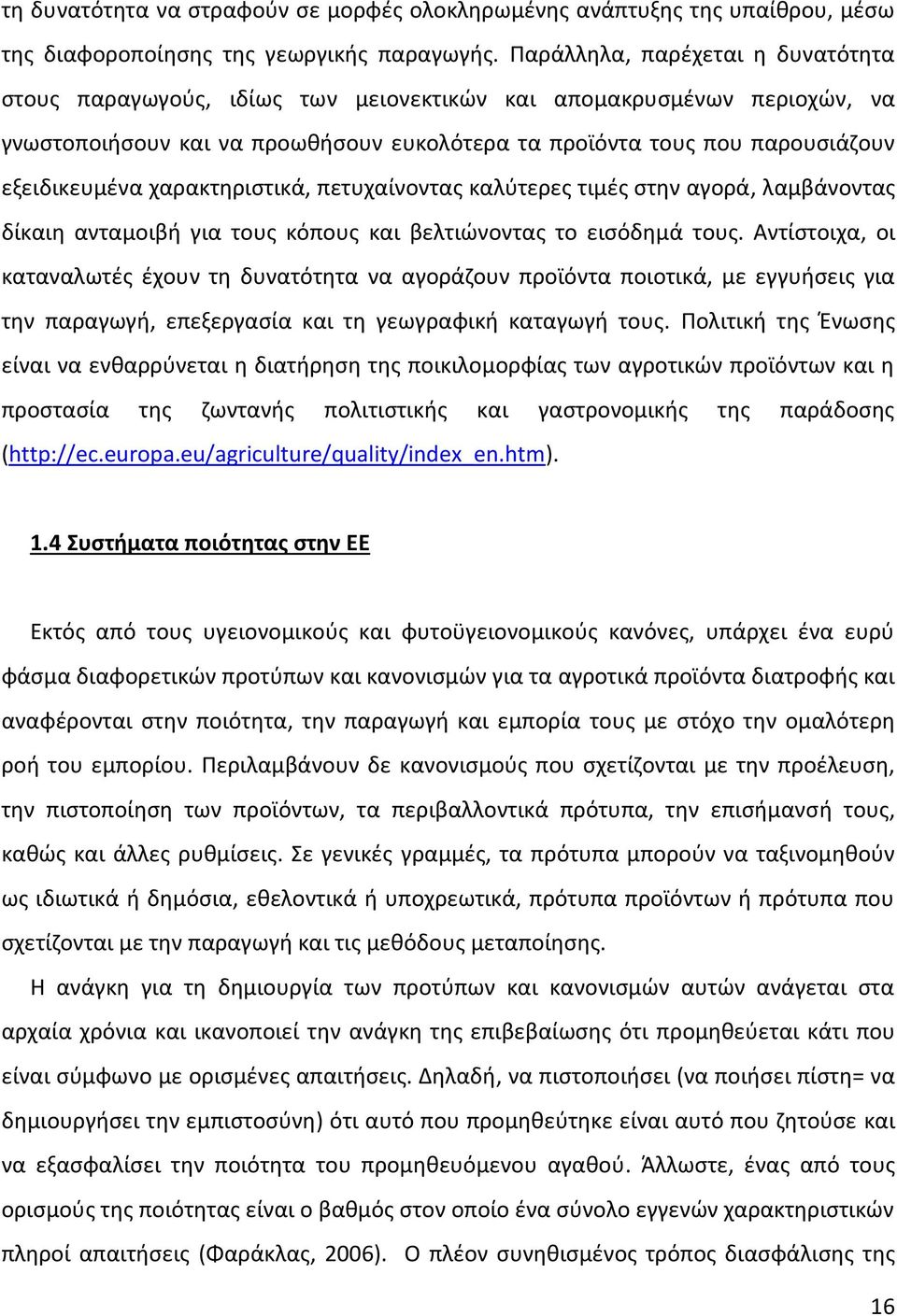 χαρακτηριστικά, πετυχαίνοντας καλύτερες τιμές στην αγορά, λαμβάνοντας δίκαιη ανταμοιβή για τους κόπους και βελτιώνοντας το εισόδημά τους.