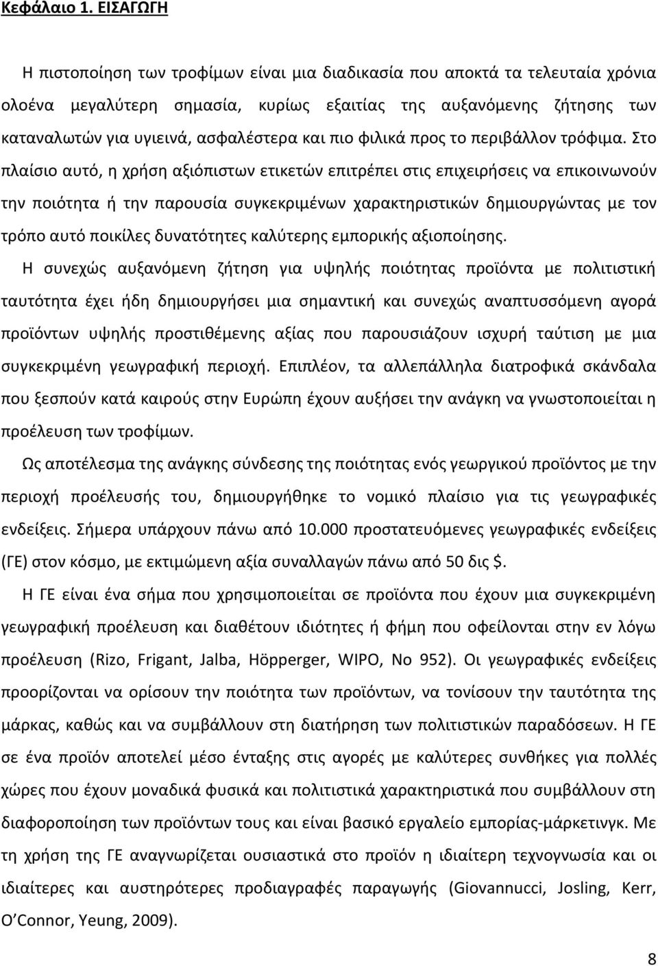 πιο φιλικά προς το περιβάλλον τρόφιμα.