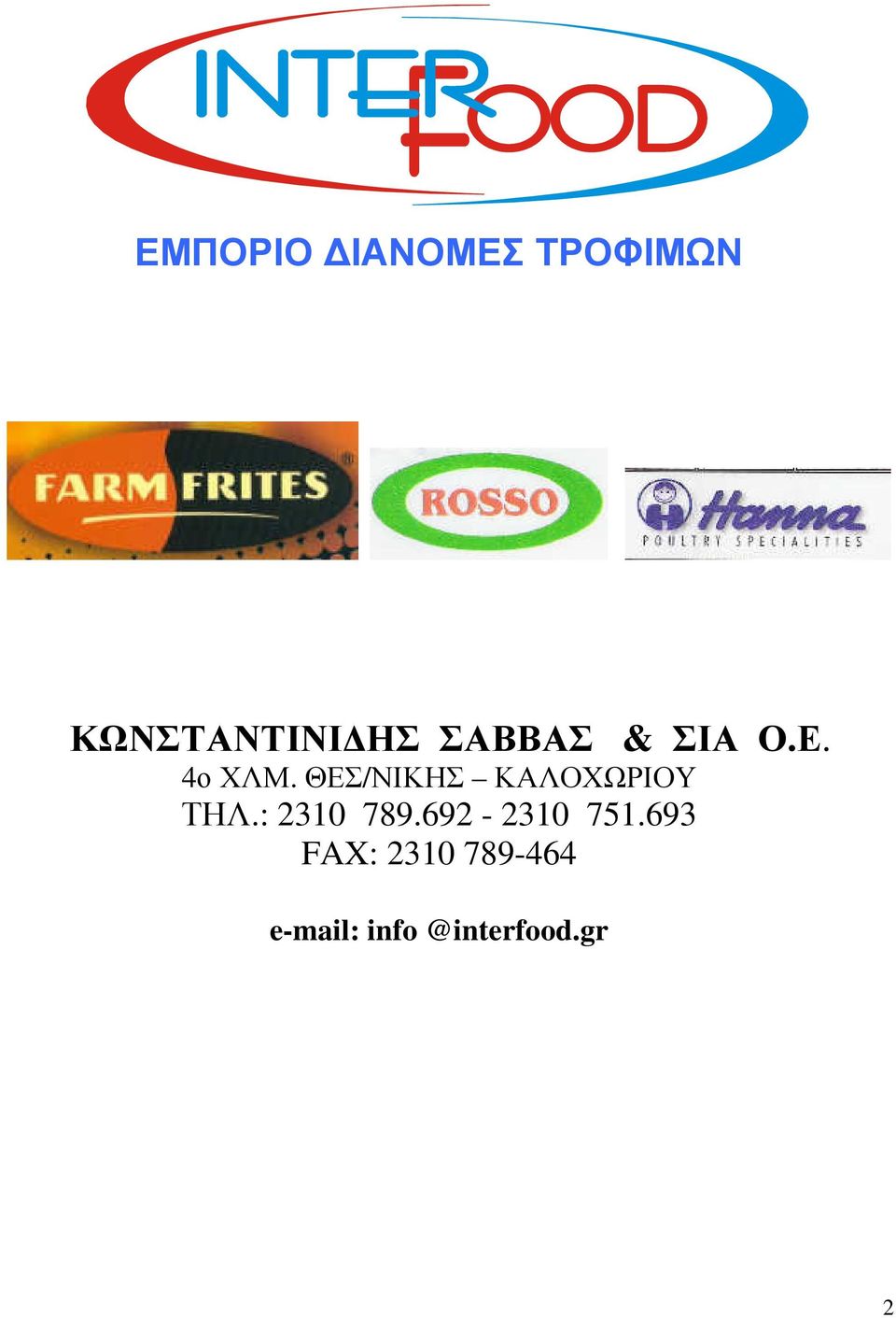ΤΗΛ.: 2310 789.