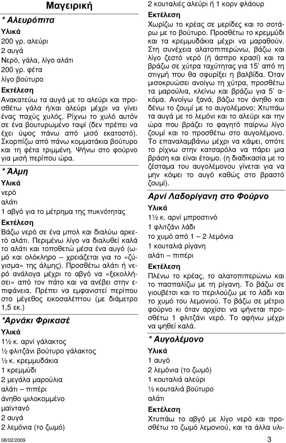 * Άλµη νερό αλάτι 1 αβγό για το µέτρηµα της πυκνότητας Βάζω νερό σε ένα µπολ και διαλύω αρκετό αλάτι.