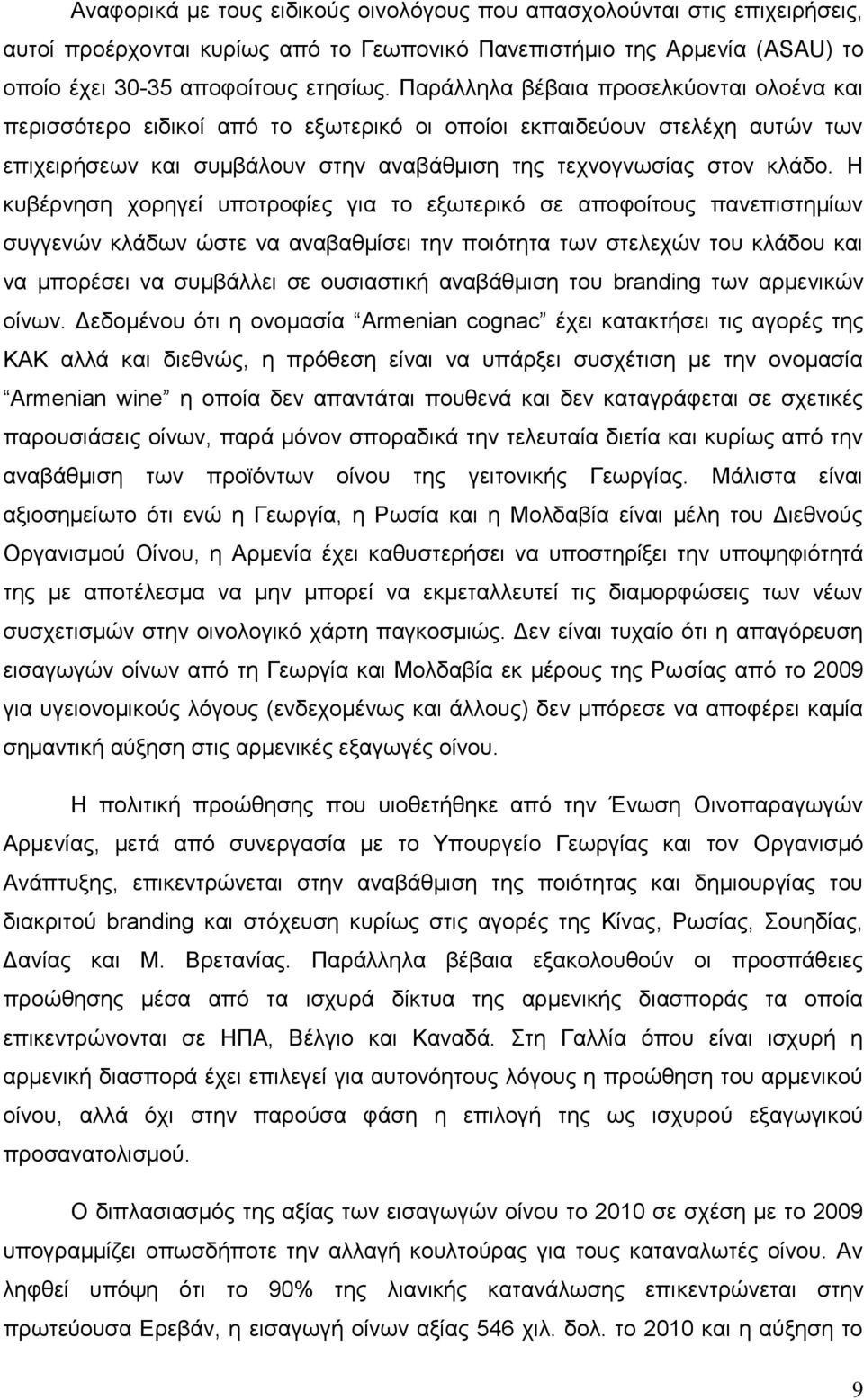 Η κυβέρνηση χορηγεί υποτροφίες για το εξωτερικό σε αποφοίτους πανεπιστημίων συγγενών κλάδων ώστε να αναβαθμίσει την ποιότητα των στελεχών του κλάδου και να μπορέσει να συμβάλλει σε ουσιαστική