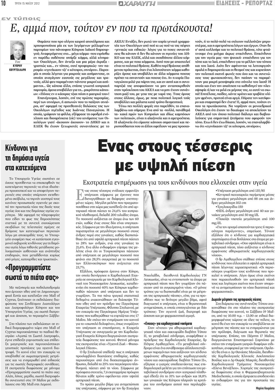 δημιουργού; Αναφερόμενος στο μέγα κόμμα -που ειρήσθω εν παρόδω ουδέποτε υπήρξε κόμμα, αλλά κίνηματων Οικολόγων, δεν άντεξα και μια μέρα έκραξα - γραπτώς και εν τύποις, ουχί προφορικώς- την παροιμία