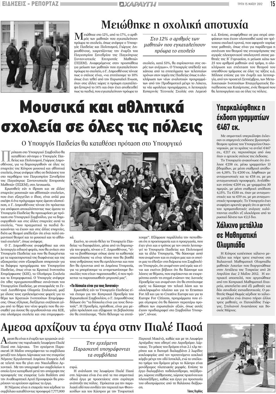 Αναφερόμενος στην προσπάθεια για μείωση των μαθητών που εγκαταλείπουν πρόωρα το σχολείο, ο Γ.