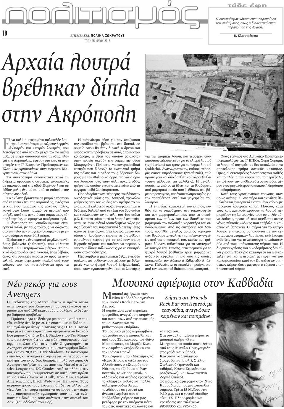 μ.χ., σε μικρή απόσταση από τη νότια πλαγιά της Ακρόπολης, έφεραν στο φως οι ανασκαφές της Γ Εφορείας Προϊστορικών και Κλασικών Αρχαιοτήτων στην περιοχή Μακρυγιάννη, στην Αθήνα.