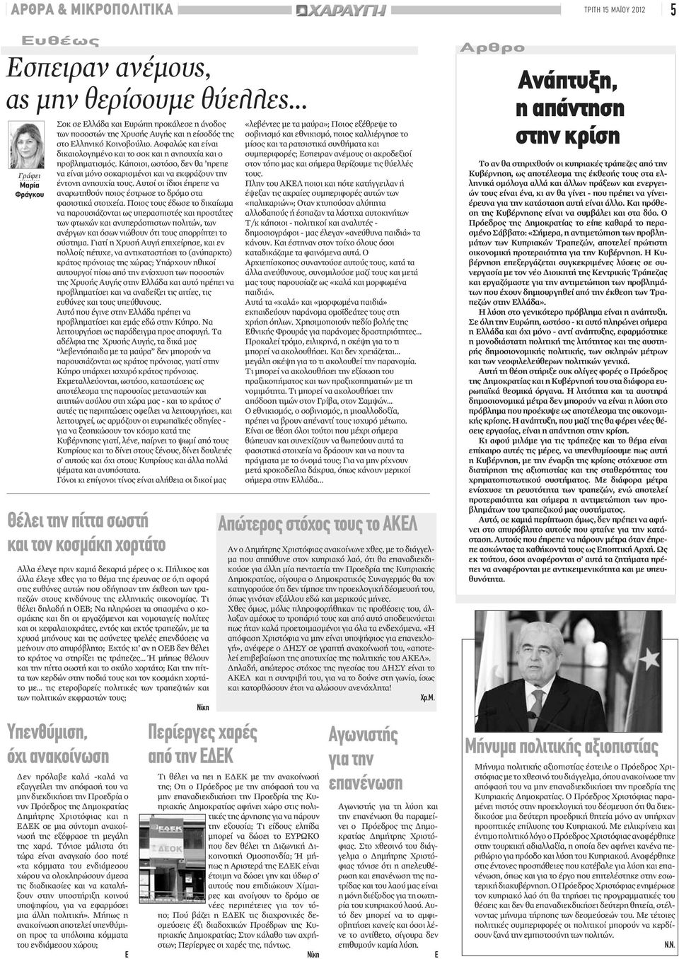 Ασφαλώς και είναι δικαιολογημένο και το σοκ και η ανησυχία και ο προβληματισμός. Κάποιοι, ωστόσο, δεν θα πρεπε να είναι μόνο σοκαρισμένοι και να εκφράζουν την έντονη ανησυχία τους.