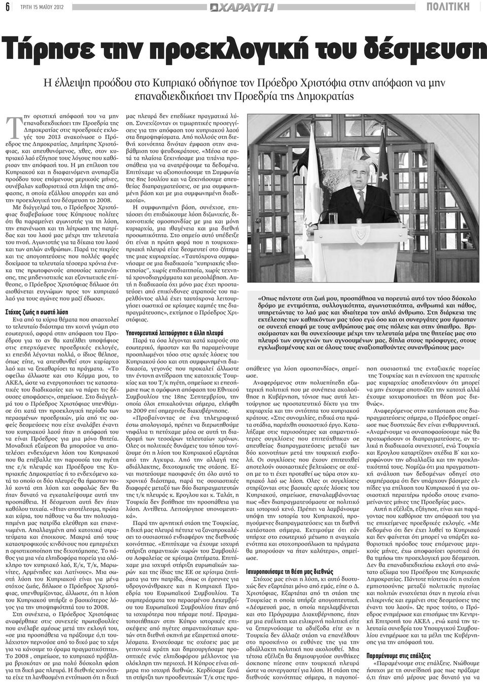 κυπριακό λαό εξήγησε τους λόγους που καθόρισαν την απόφασή του.
